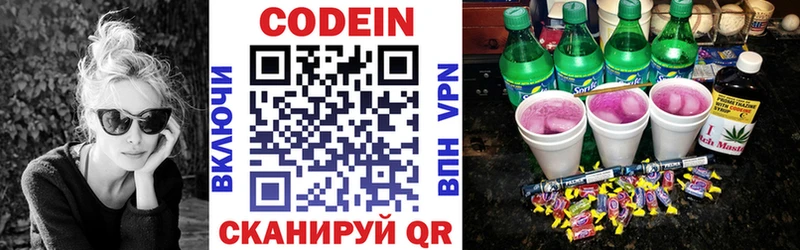 Кодеин напиток Lean (лин)  Димитровград 